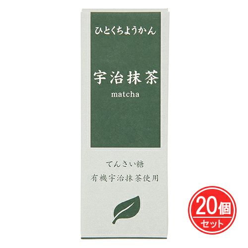 ひとくちミニ羊羹　宇治抹茶　55g×20個セット　【アトレ】1