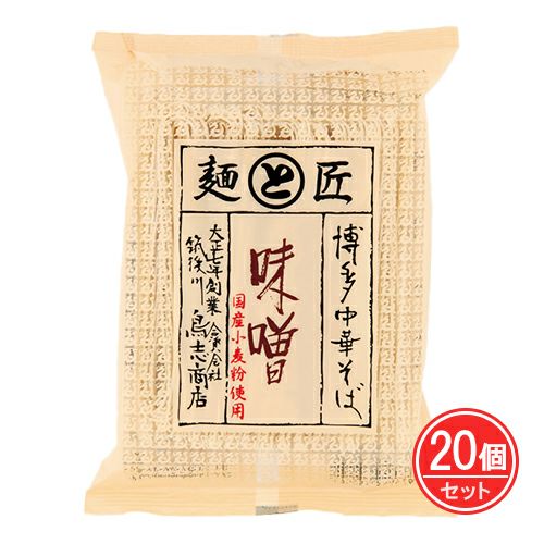 博多中華そば　味噌　110g×20個セット　【鳥志商店】1