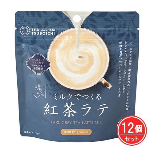 ミルクでつくる紅茶ラテ　80g×12個セット　【つぼ市製茶本舗】1