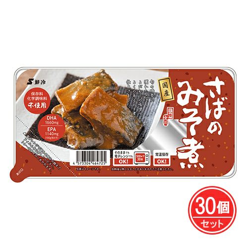 国産さばのみそ煮　120g×30個セット　【鮮冷】1