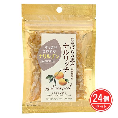 じゃばら果皮のドライフルーツ　40g×24個セット　【ナルリッチ】1