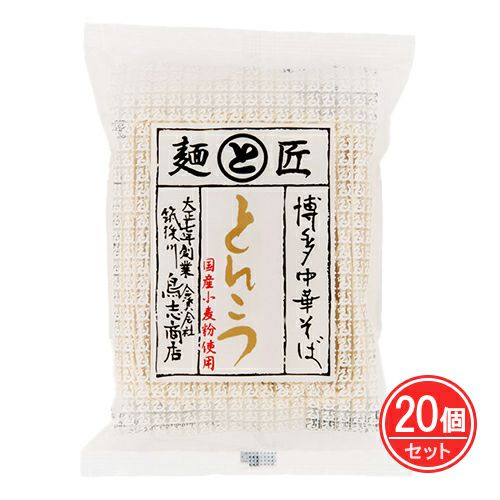 博多中華そば　とんこつ　113g×20個セット　【鳥志商店】1