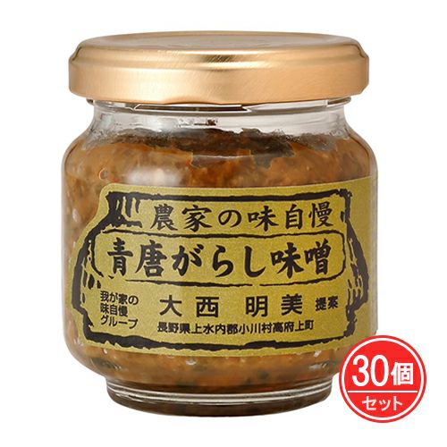 青唐がらし味噌　90g×30個セット　【小川の庄】1