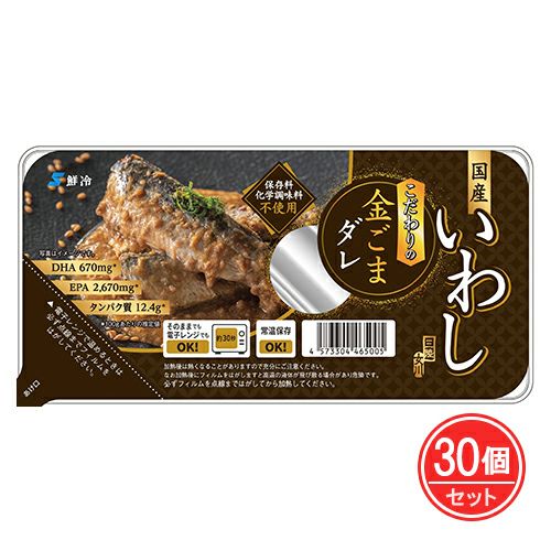 国産いわし こだわりの金ごまダレ　120g×30個セット　【鮮冷】1