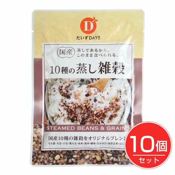 国産10種の蒸し雑穀　70g×10個セット　【だいずデイズ】1