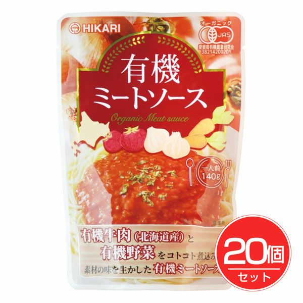 ヒカリ　有機ミートソース　140g×20個セット　【光食品】1