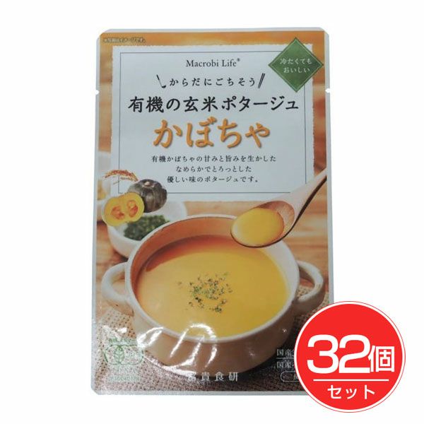 有機の玄米ポタージュ　かぼちゃ　135g×32個セット　【冨貴食研】1