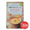 有機の玄米ポタージュ　にんじん　135g×32個セット　【冨貴食研】1