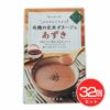 有機の玄米ポタージュ　あずき　135g×32個セット　【冨貴食研】1