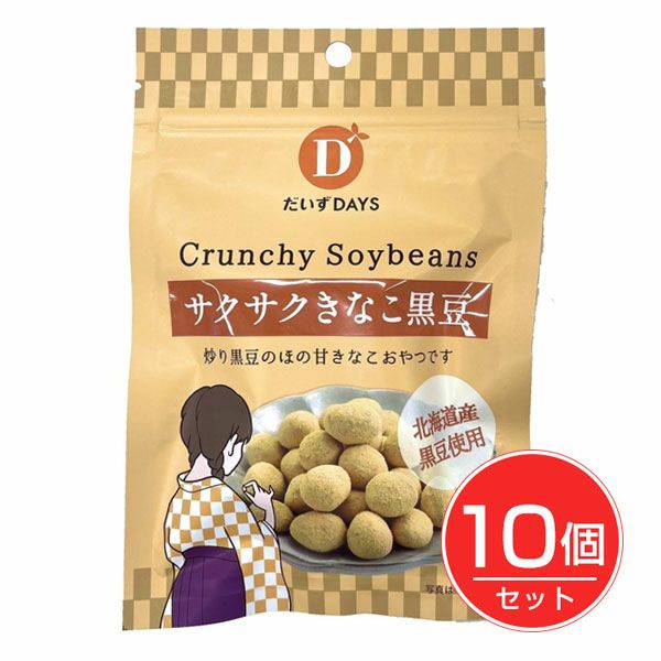 サクサクきなこ黒豆　35g×10個セット　【だいずデイズ】1