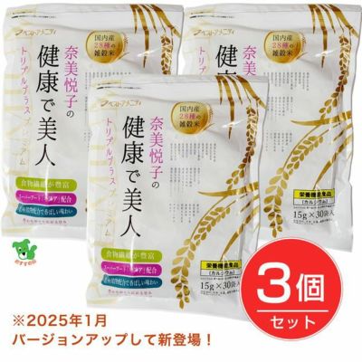 奈美悦子の健康で美人 国内産28種雑穀トリプルプラス プレミアム 15ｇ×30袋入×3個セット - ベストアメニティ 