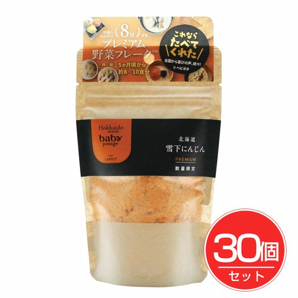 Baby Potage 北海道雪下にんじん　40g×30個セット　【Hokkaido Products】1