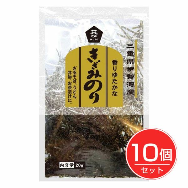 三重県伊勢湾産　きざみ焼のり　20g×10個セット　【ムソー】1