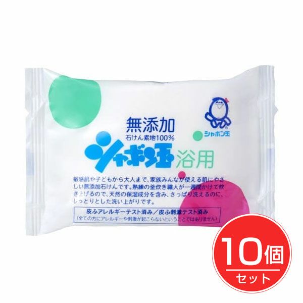 シャボン玉　浴用石けん　100g×10個セット　【シャボン玉石けん】1