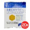 有機玄米セラピー　白胡麻　30g×20個セット　【アリモト】1