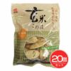 玄米このは　うす塩味　80g×20個セット　【アリモト】1