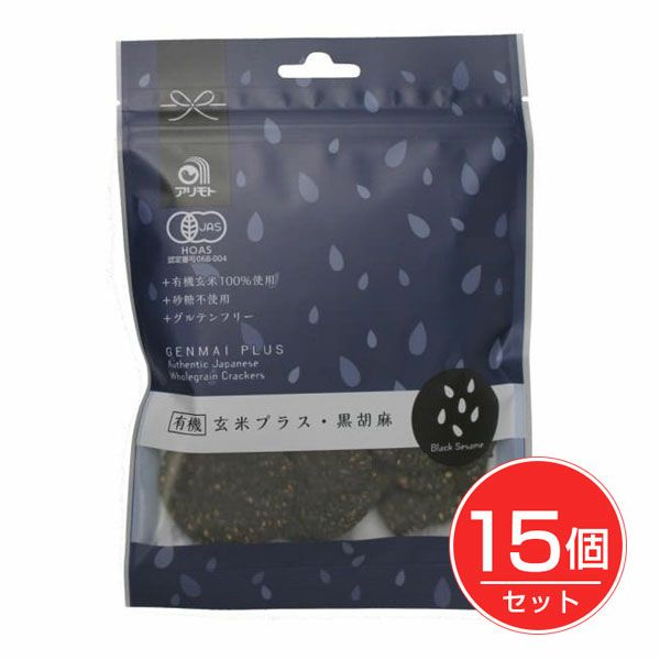 アリモト　有機玄米プラス　黒胡麻　40g×15個セット【アリモト】1