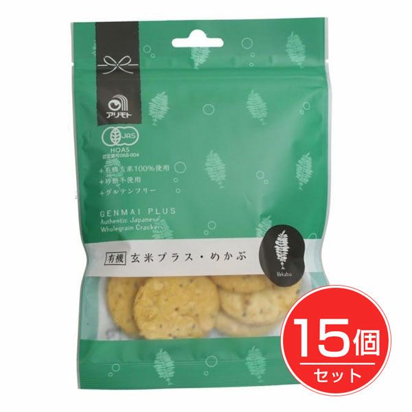 アリモト　有機玄米プラス　めかぶ　40g×15個セット【アリモト】1