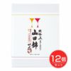 大吟上　山田錦せんべい(箱入)　塩・海老　26枚×12個セット　【アリモト】1