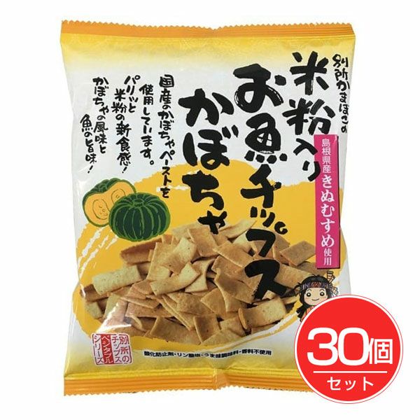 米粉入りお魚チップス　かぼちゃ　40g×30個セット　【別所蒲鉾店】1