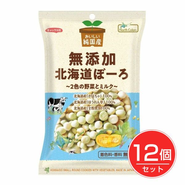 純国産　北海道ぼーろ　100g×12個セット　【ノースカラーズ】1