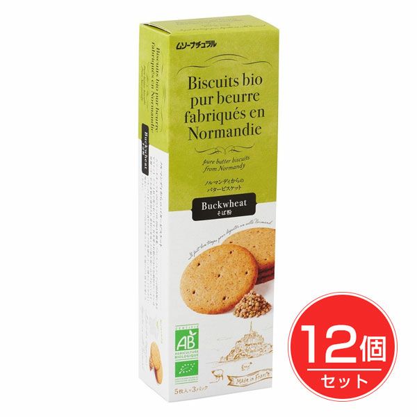 フランス産バタービスケット　そば粉　5枚×3パック×12個セット　【むそう商事】1