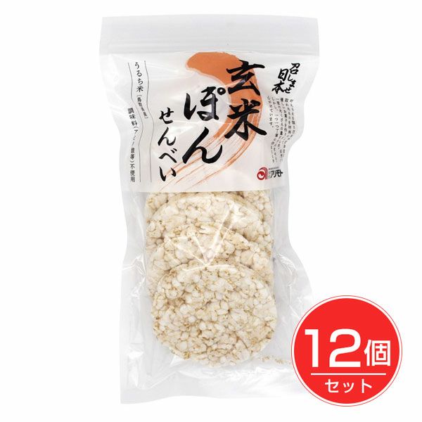 召しませ日本　玄米ぽんせんべい　7枚×12個セット　【アリモト】1