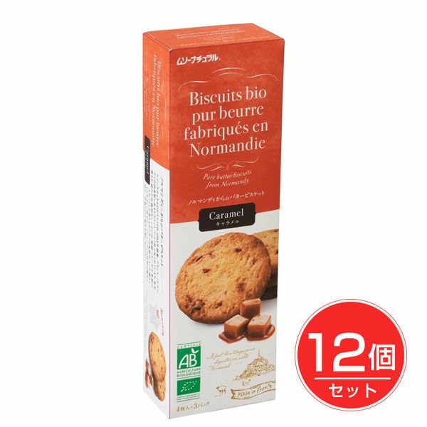 フランス産バタービスケット　キャラメル　4枚×3パック×12個セット　【むそう商事】1