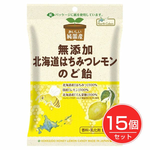 純国産　北海道はちみつレモンのど飴　57g×15個セット　【ノースカラーズ】1