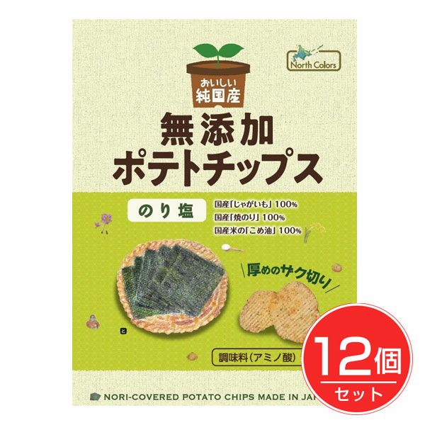 純国産　ポテトチップス　のり塩　53g×12個セット　【ノースカラーズ】1