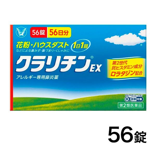 クラリチンEX 56錠　【大正製薬】1