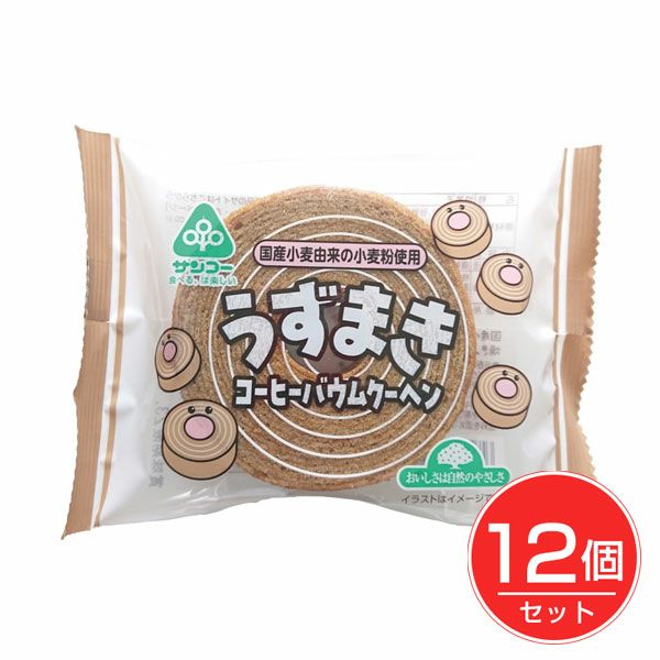 うずまきコーヒーバウムクーヘン　12個セット　【サンコー】1