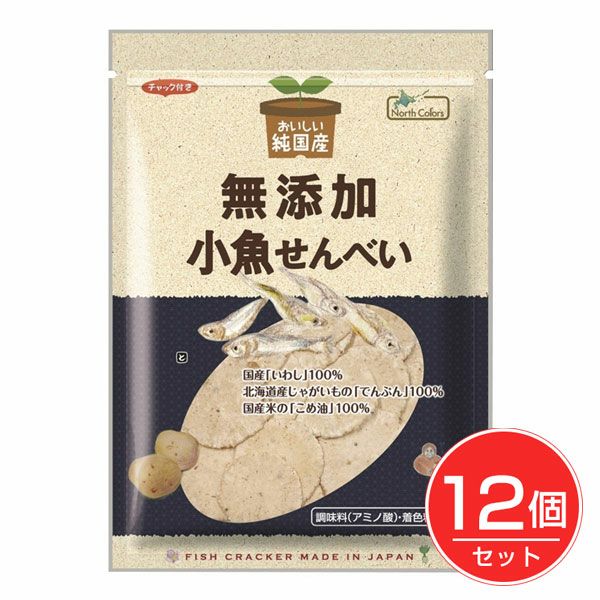 純国産　小魚せんべい　65g×12個セット　【ノースカラーズ】1