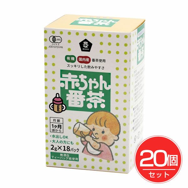 有機赤ちゃん番茶（T.B）　2g×18パック×20個セット　【ムソー】1