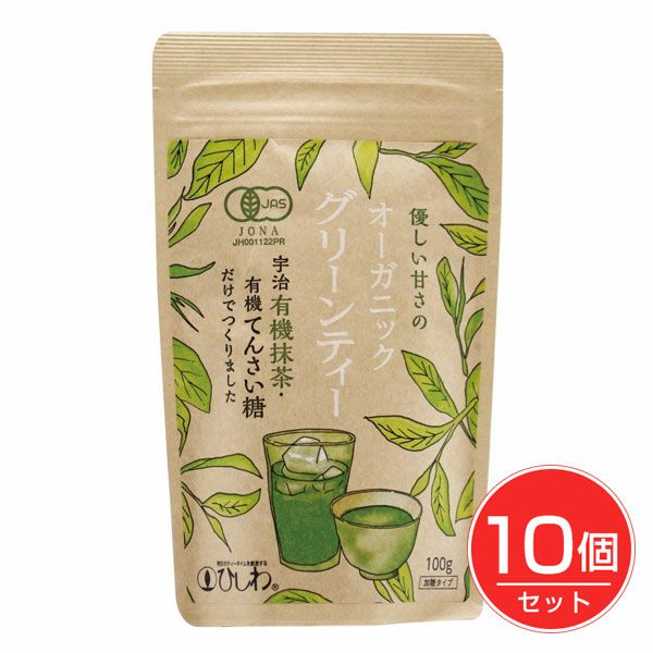 ひしわ　オーガニックグリーンティー　100g×10個セット　【菱和園】1