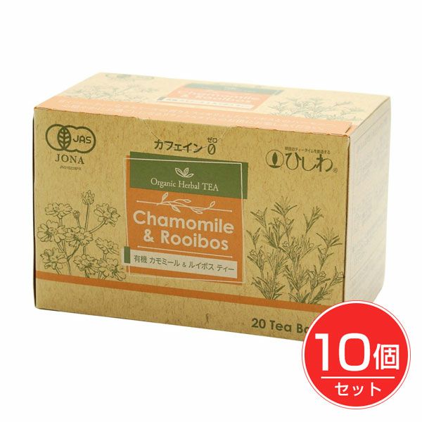 ひしわ　有機カモミール＆ルイボスティー　20袋×10個セット　【菱和園】1