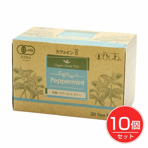 ひしわ　有機ペパーミントティー　20袋×10個セット　【菱和園】1