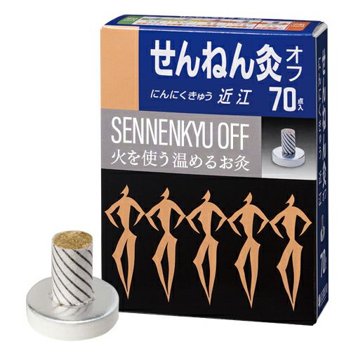 せんねん灸オフ　にんにくきゅう　近江　70点入　【セネファ】1
