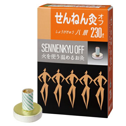 せんねん灸オフ　しょうがきゅう　八景　230点入　【セネファ】1