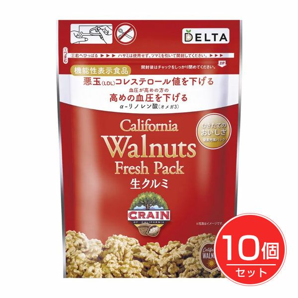クレイン社　カリフォルニア産　生クルミ　200g×10個セット[機能性表示食品]　【デルタインターナショナル】1