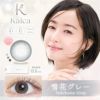 カイカ　kaika　カラコン　ワンデー　10枚　高度管理医療機器 【アイセイ】4