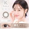 カイカ　kaika　カラコン　ワンデー　10枚　高度管理医療機器 【アイセイ】6