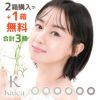 カイカ　kaika　カラコン　ワンデー　10枚×3箱（1箱分無料） 高度管理医療機器 【アイセイ】1