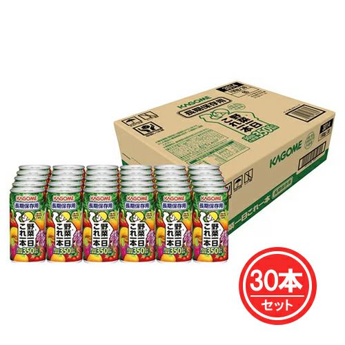野菜一日これ一本　長期保存用  190g×30本入　【カゴメ】1