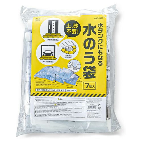 水タンクにもなる水のう袋　7枚入 (1枚/12L)　ABO-2907　【旭電機化成】1