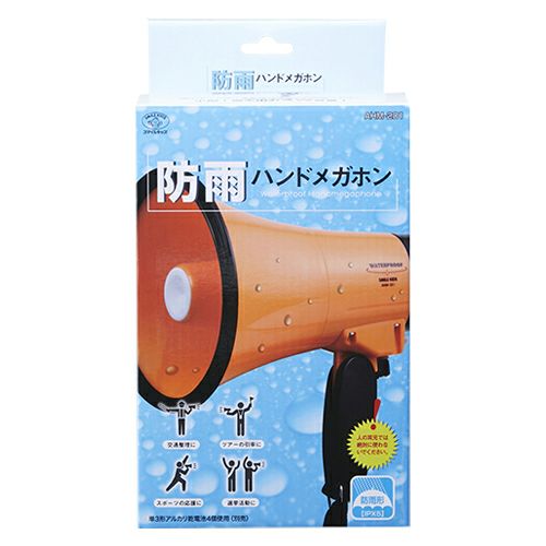 防雨ハンドメガホン　AHM-201　【旭電機化成】1