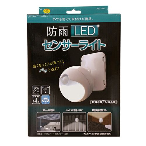 防雨LEDセンサーライト　ASL-3302　【旭電機化成】1