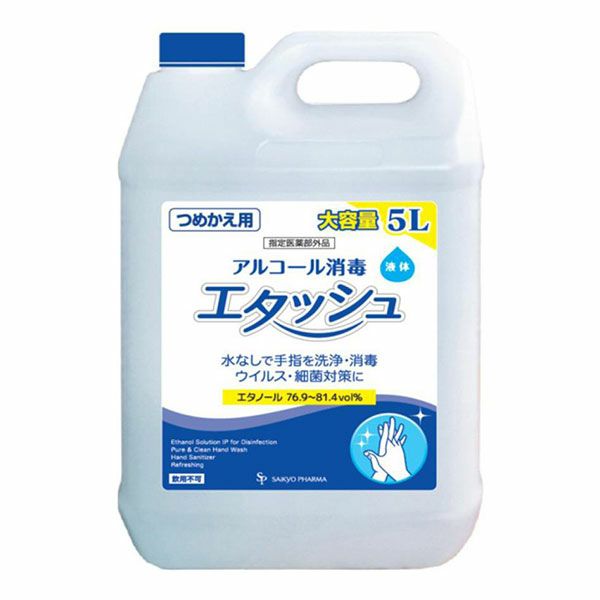 サイキョウ・ファーマ　消毒用エタノール　5L《指定医薬部外品》【サイキョウ・ファーマ】1