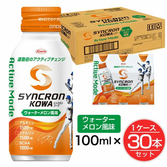 シンクロンコーワ　アクティブモード　ウォーターメロン風味　100ml×30本セット(1ケース）　【興和】1