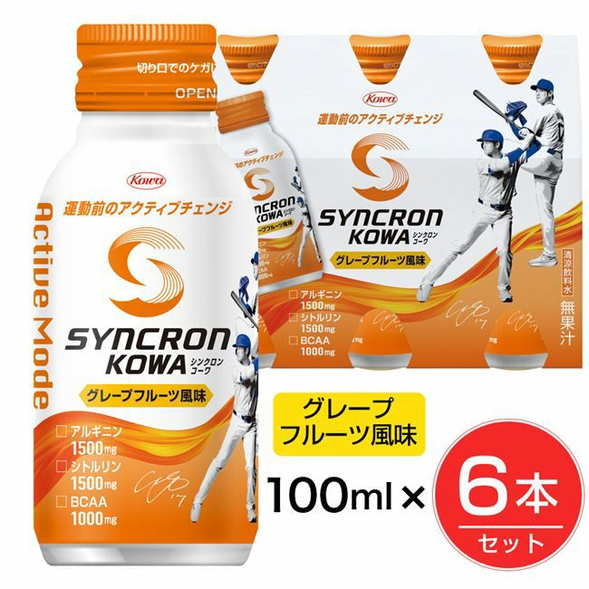 シンクロンコーワ　アクティブモード　グレープフルーツ風味　100ml×6本セット　【興和】1